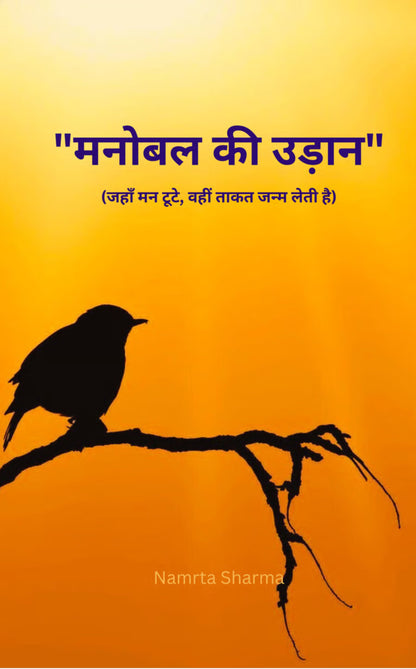Manobal ki Udaan