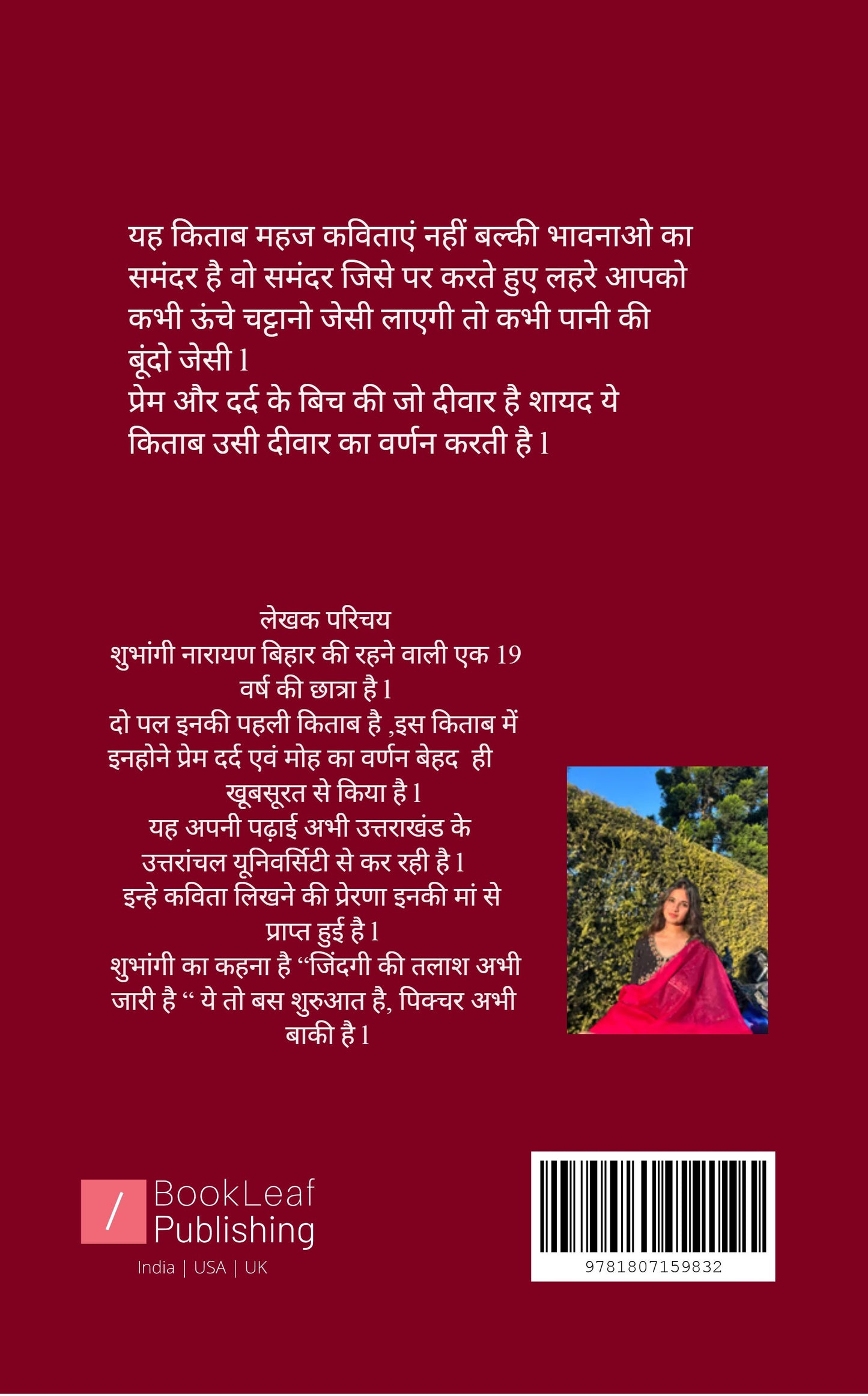 दो पल