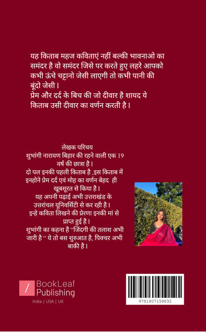 दो पल