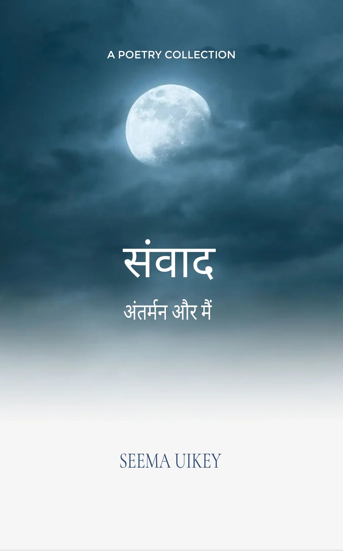 संवाद