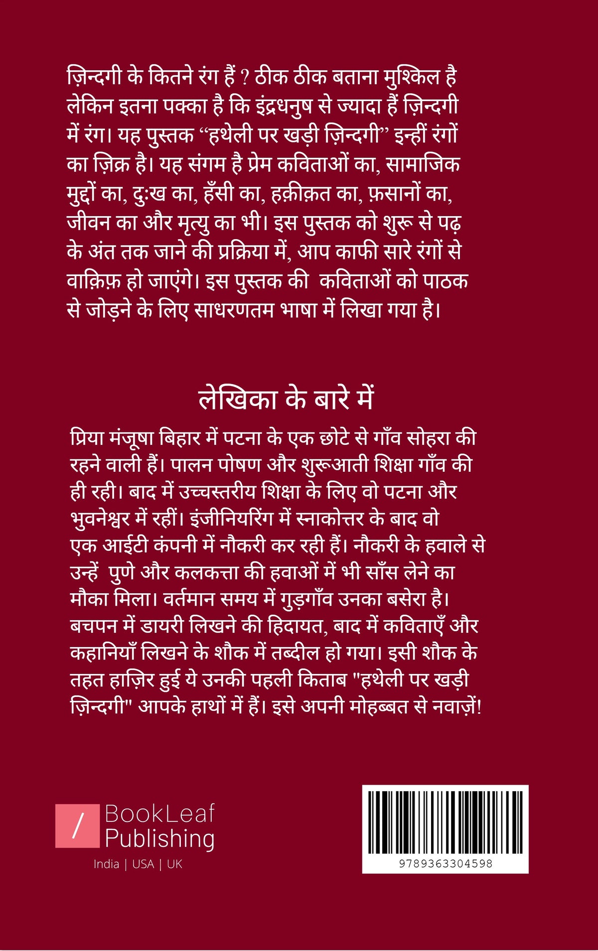 हथेली पर खड़ी ज़िन्दगी