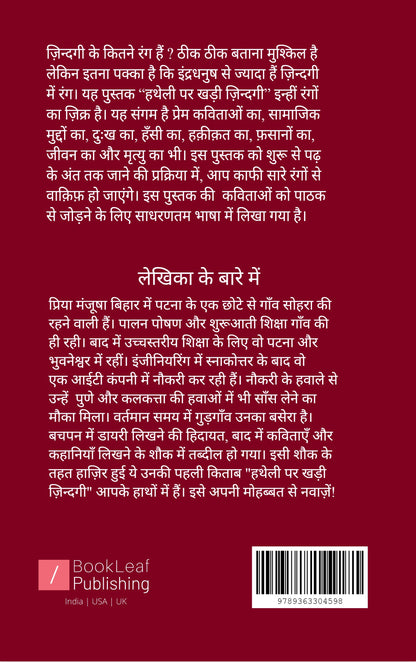 हथेली पर खड़ी ज़िन्दगी