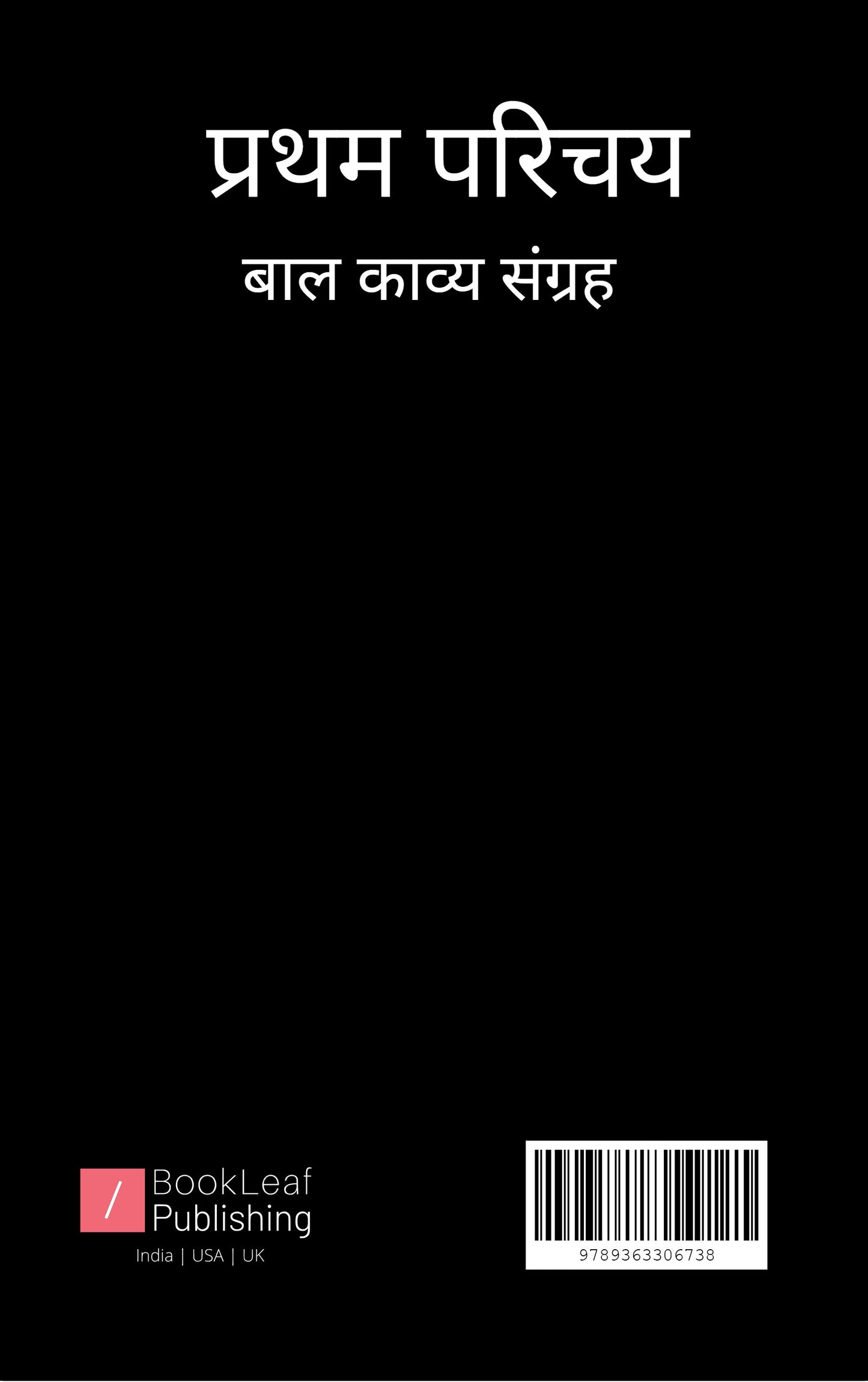 प्रथम परिचय