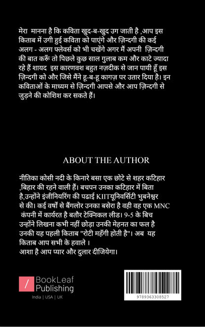 रोटी महंगी होती है