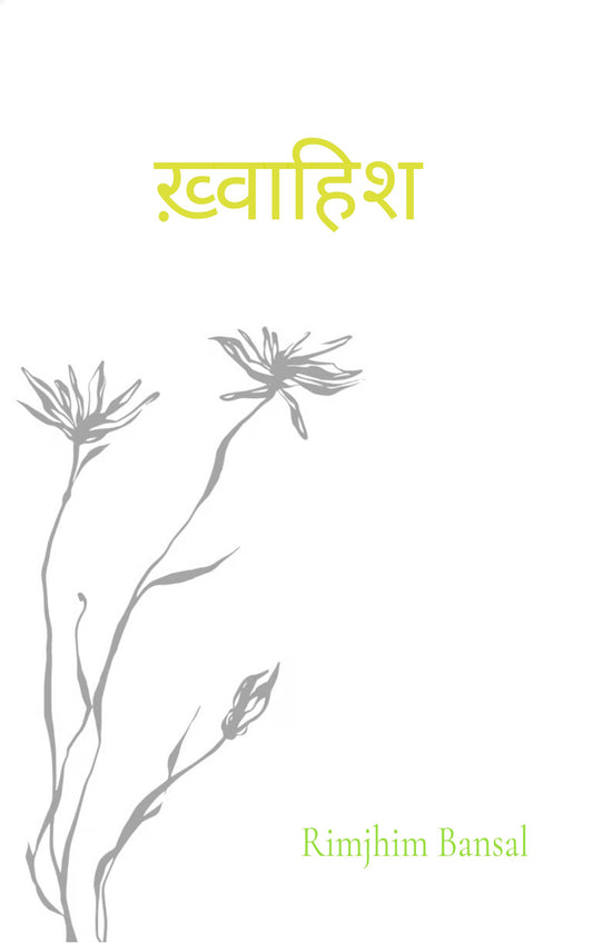ख़्वाहिश