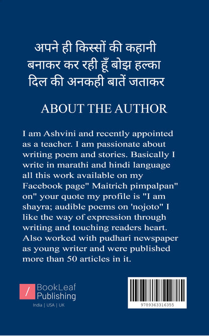 बातें अनकही