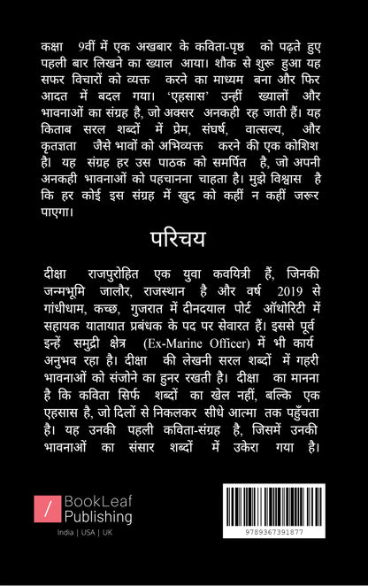 एहसास