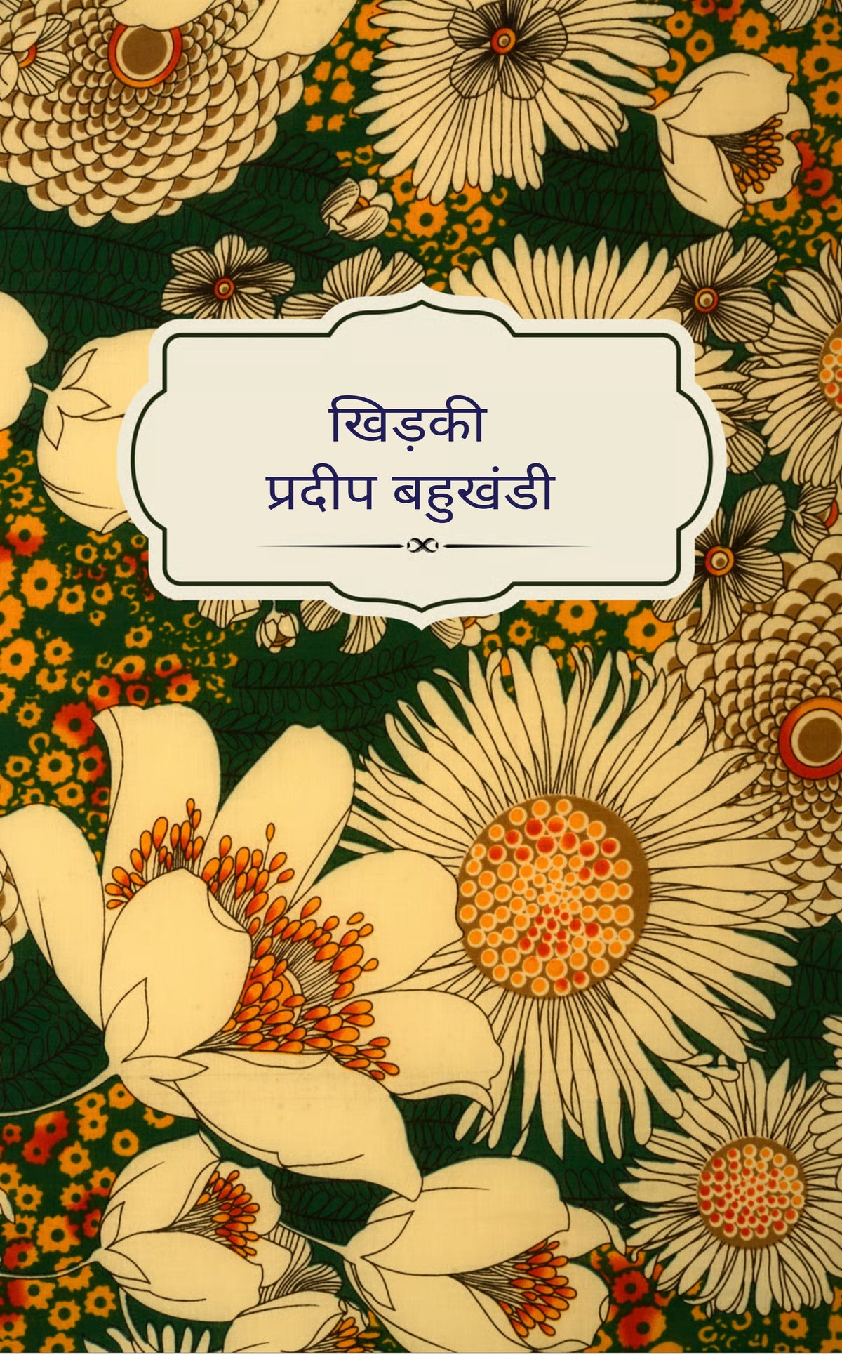 खिड़की