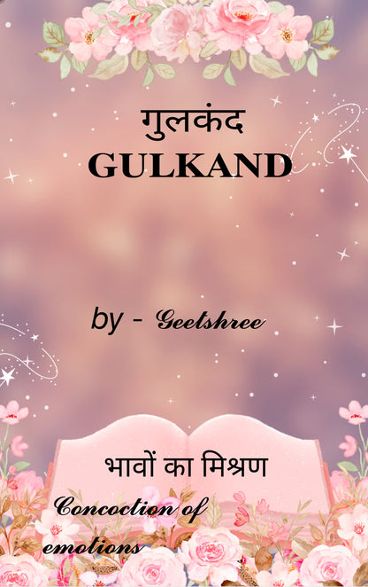 गुलकंद 𝐆𝐔𝐋𝐊𝐀𝐍𝐃