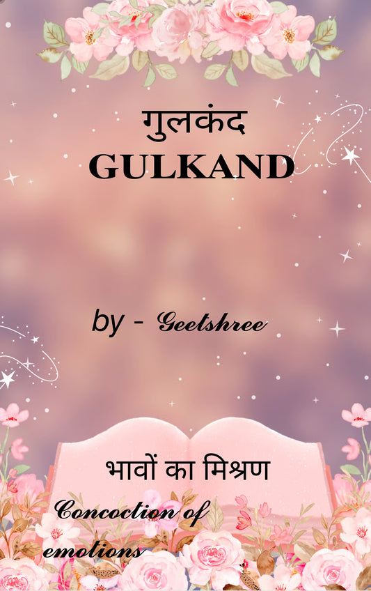 गुलकंद 𝐆𝐔𝐋𝐊𝐀𝐍𝐃
