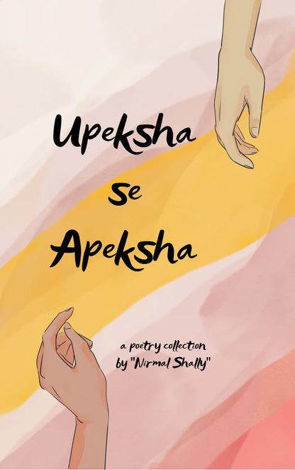 उपेक्षा से अपेक्षा