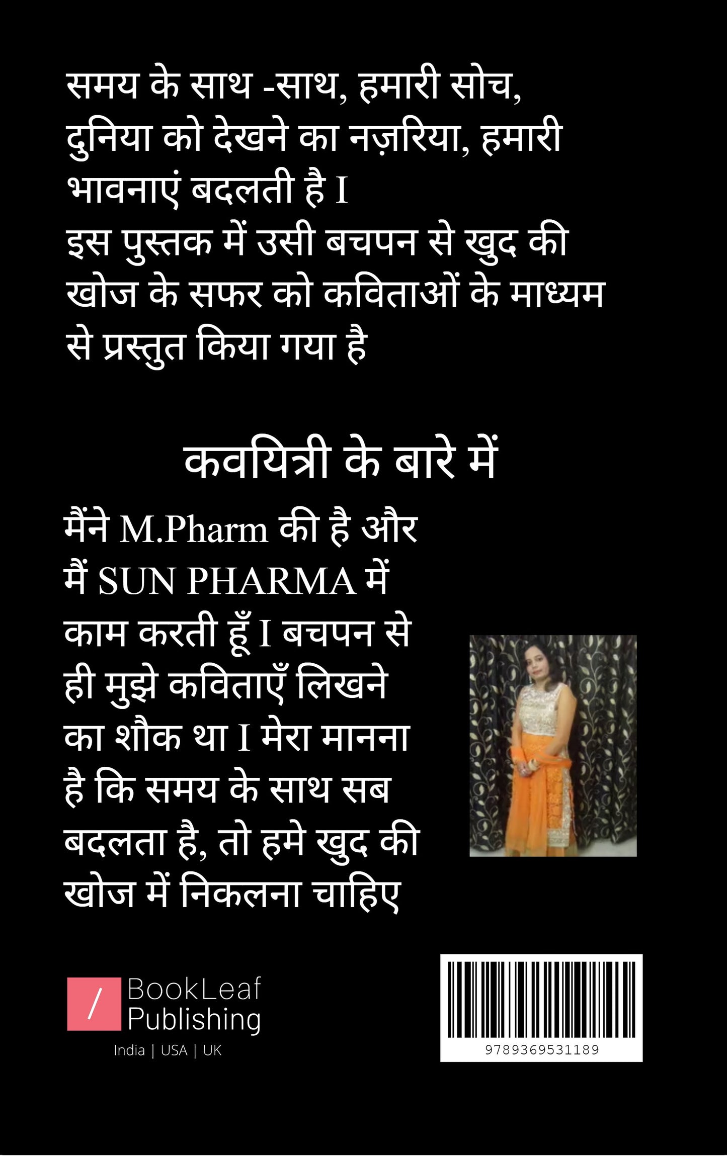 बदलता समय