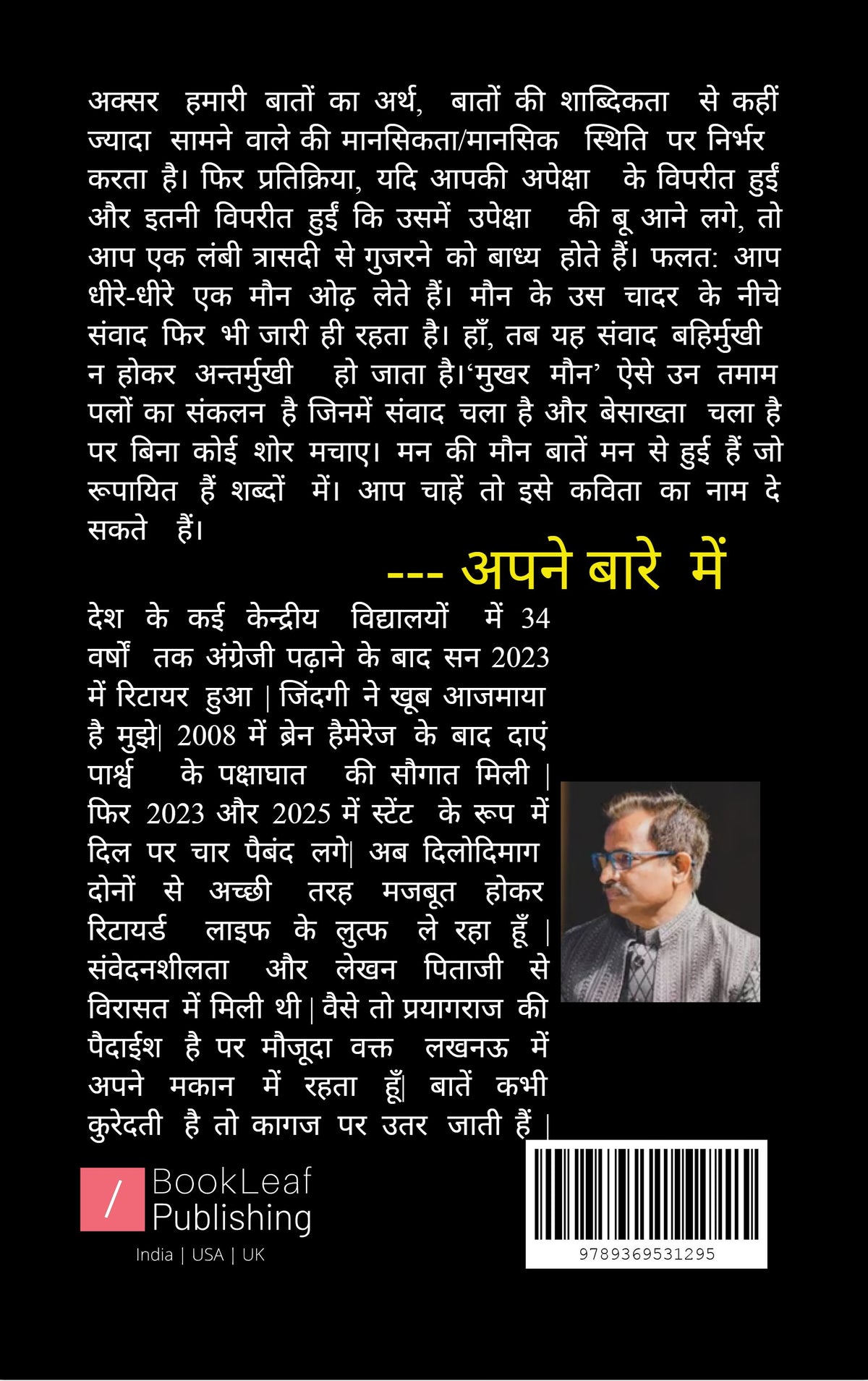 मुखर मौन