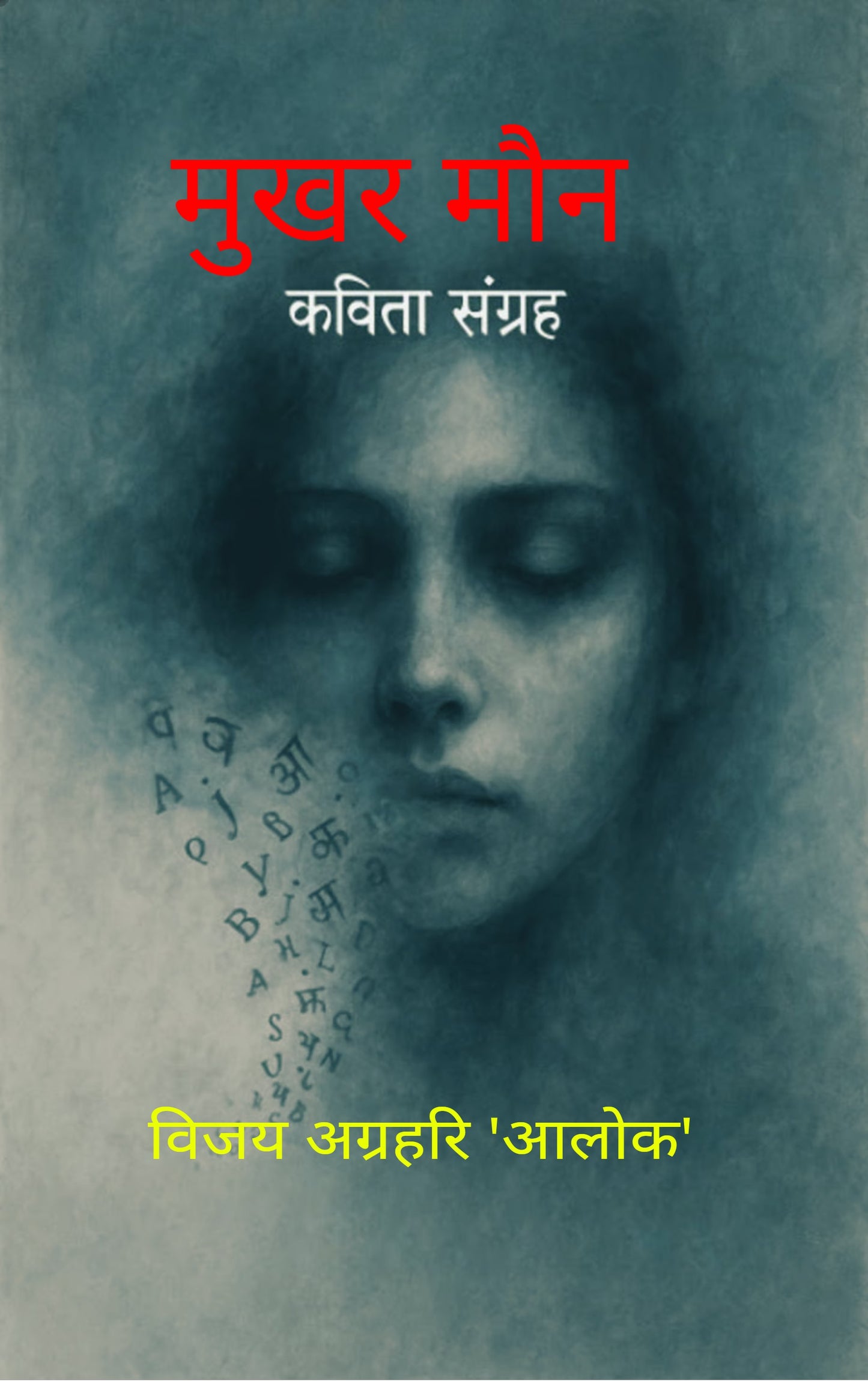 मुखर मौन
