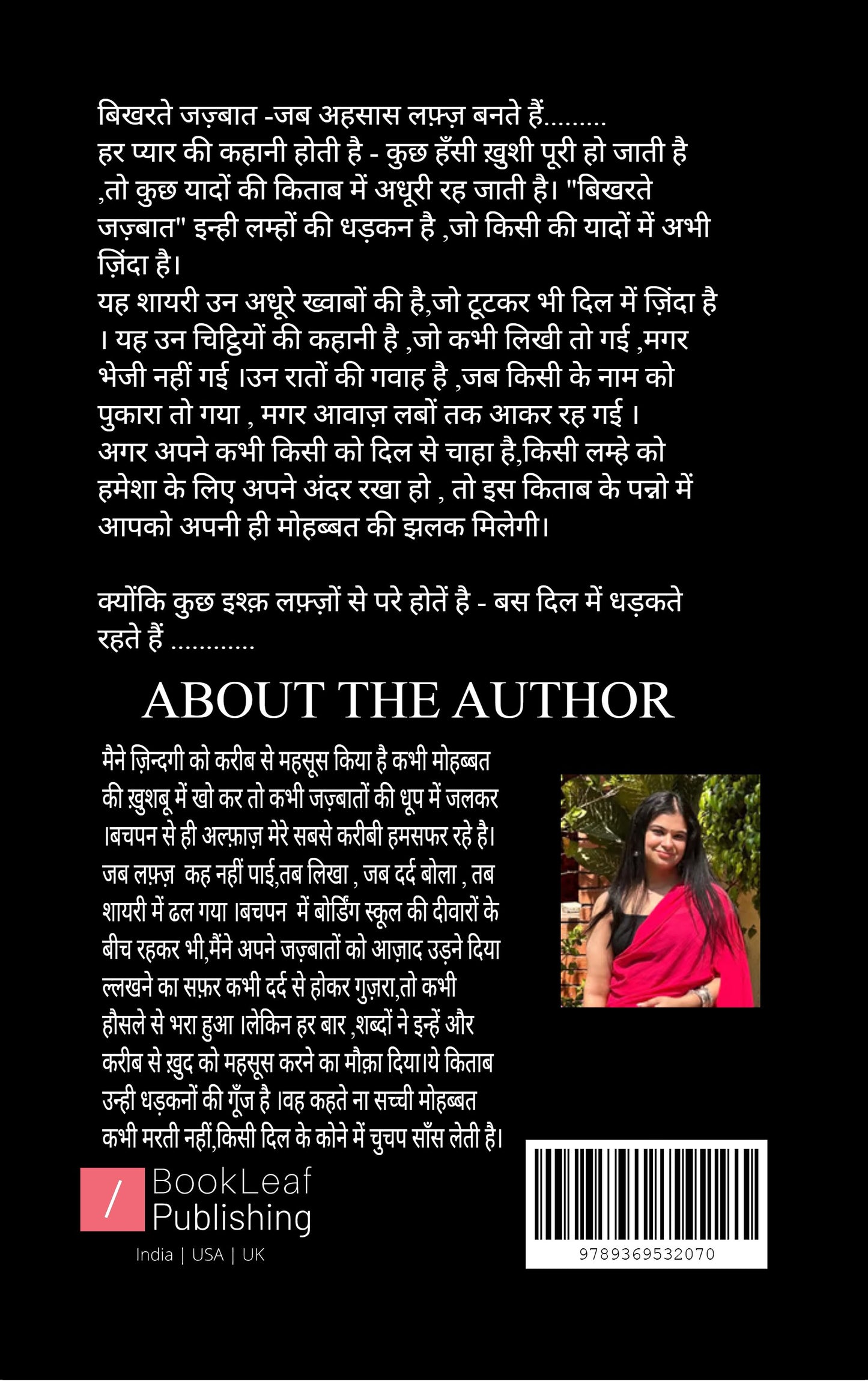 बिखरते जज़्बात