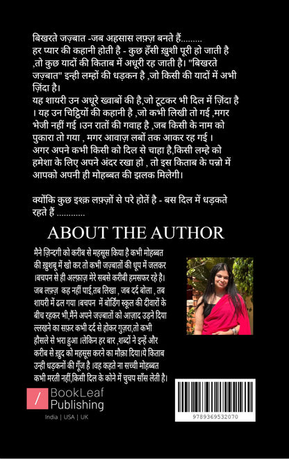 बिखरते जज़्बात