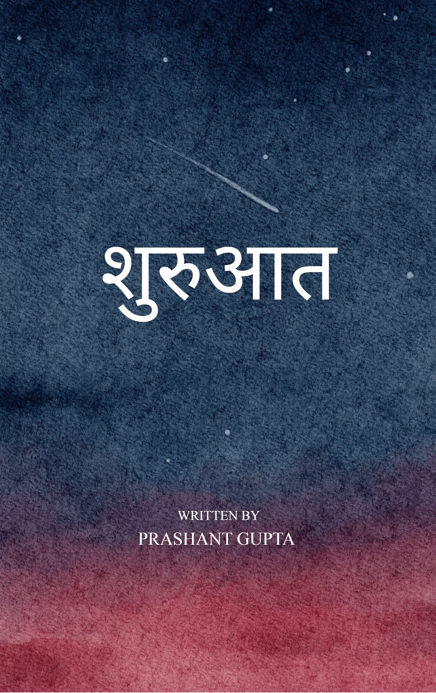 शुरुआत