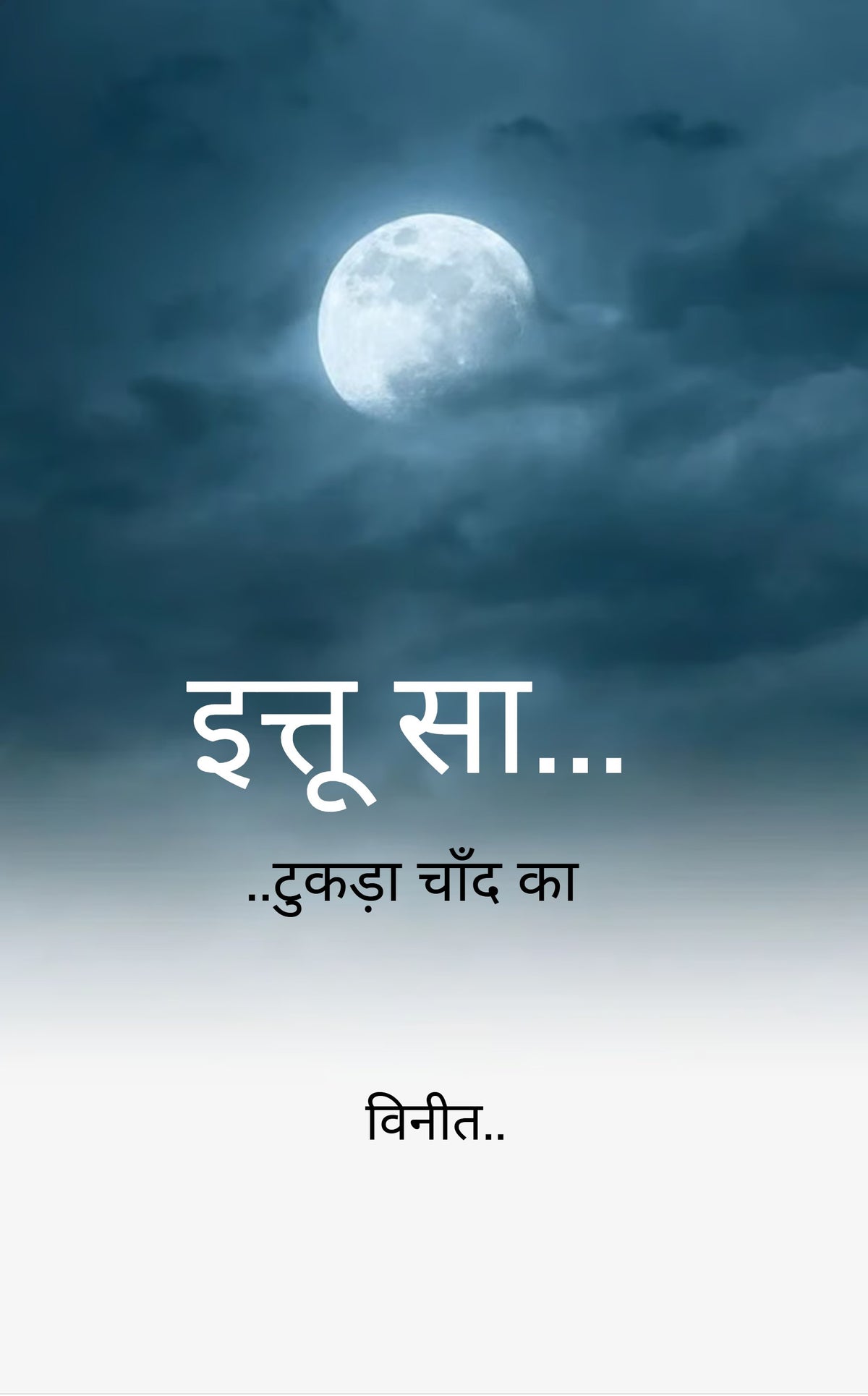 इत्तू सा...