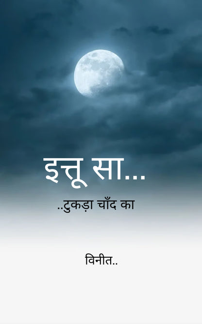 इत्तू सा...