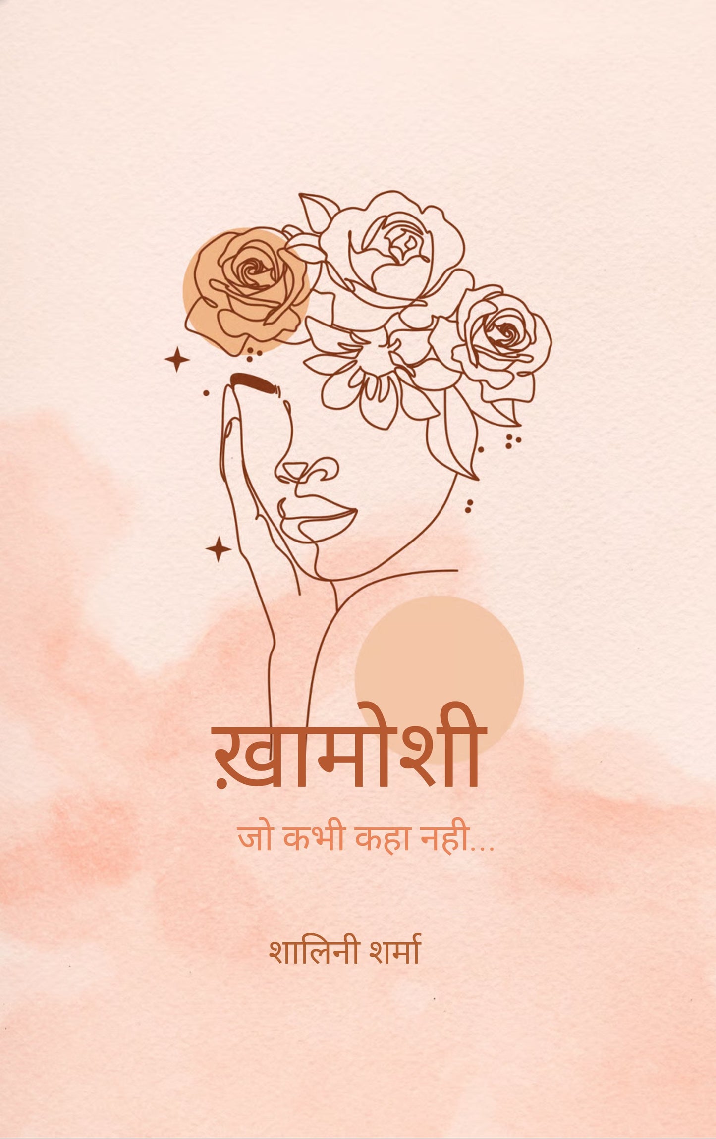ख़ामोशी