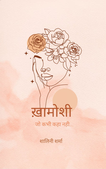 ख़ामोशी