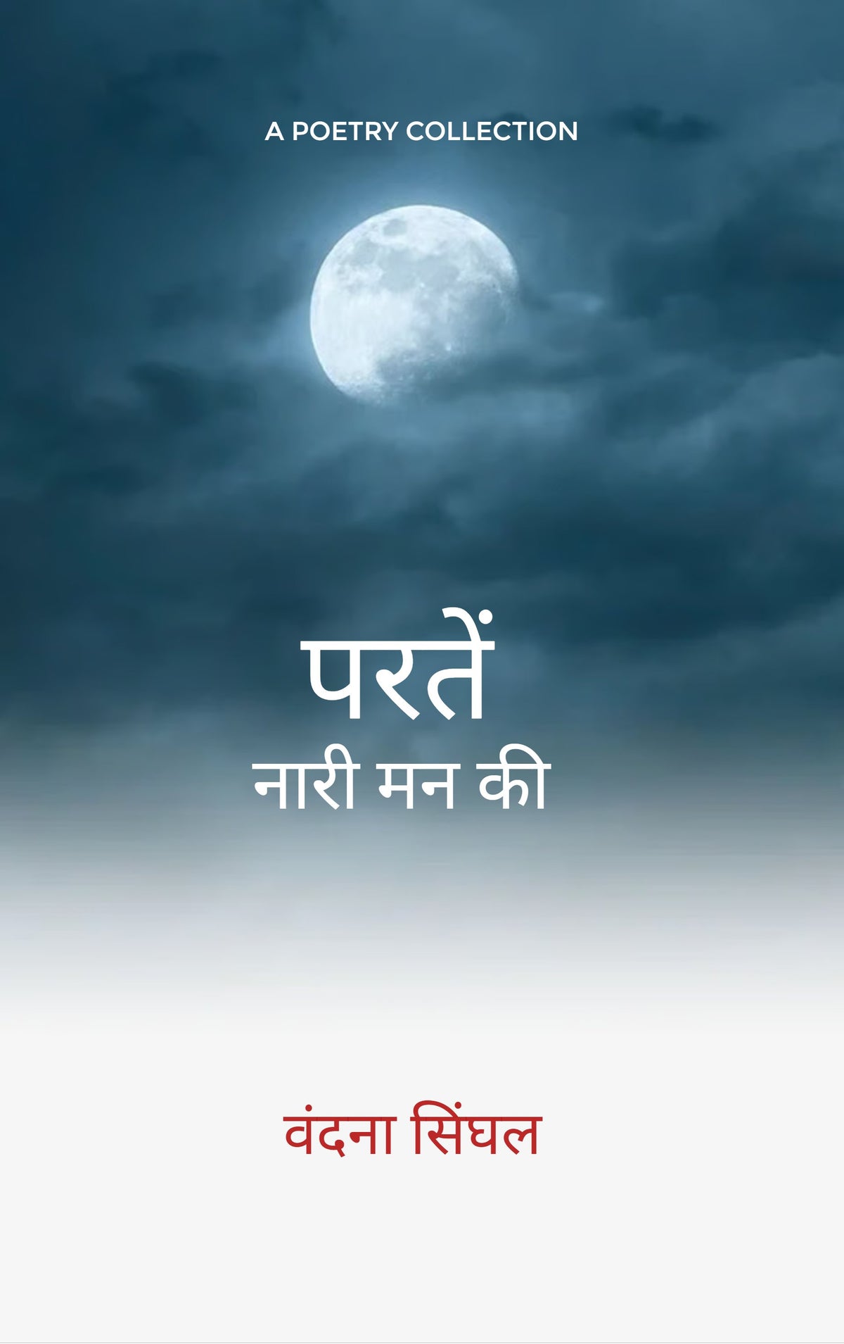 परतें