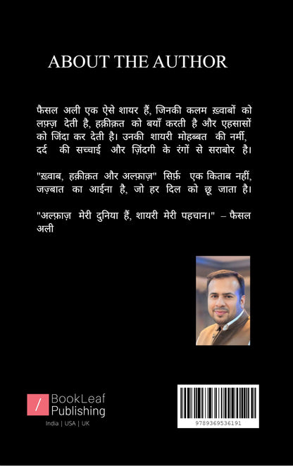 ख़्वाब, हक़ीक़त और अल्फ़ाज़