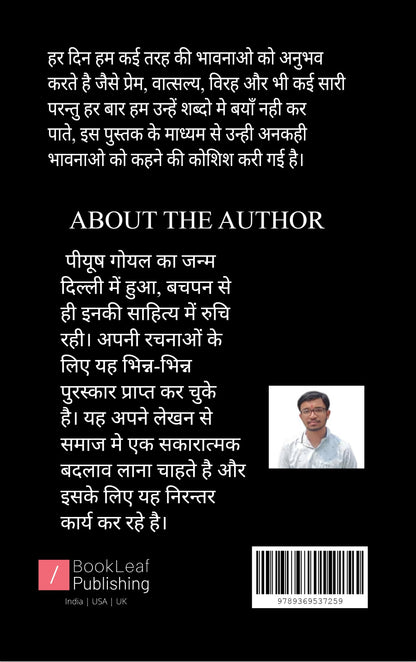 जज्बातों की गूंज
