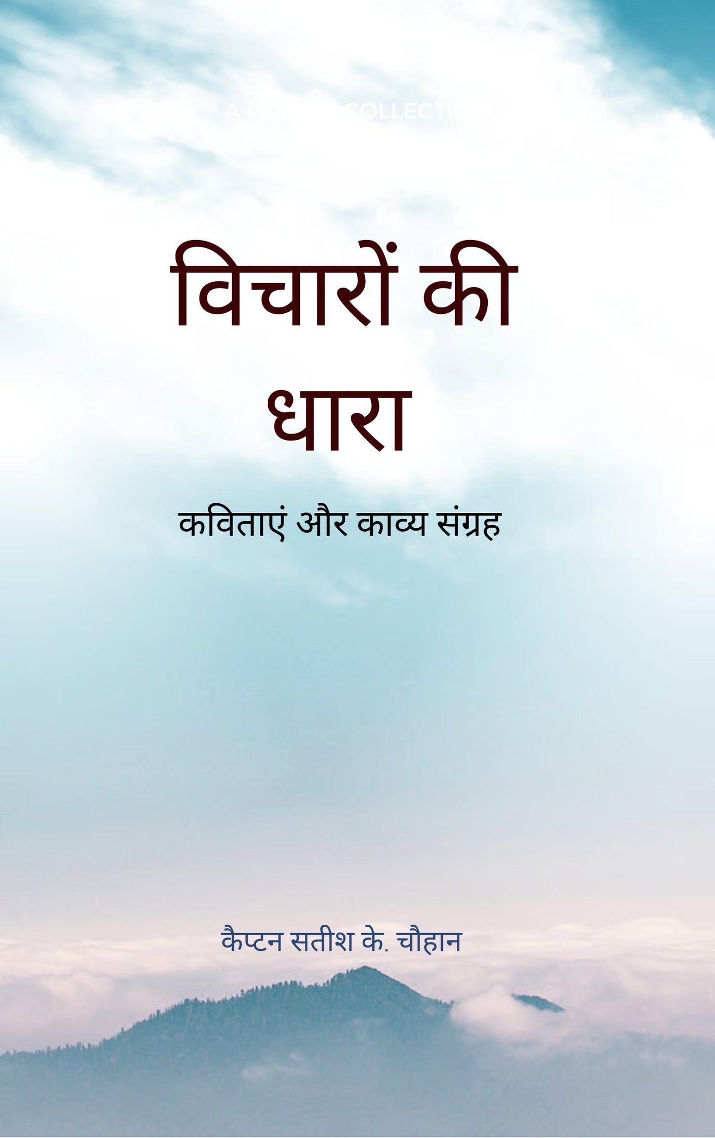 विचारों की धारा