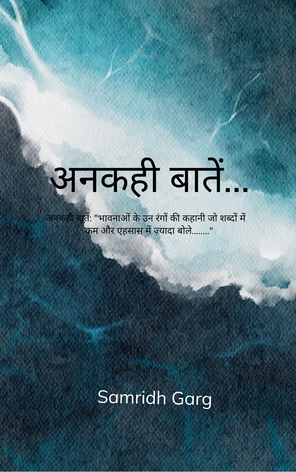 अनकही बातें...