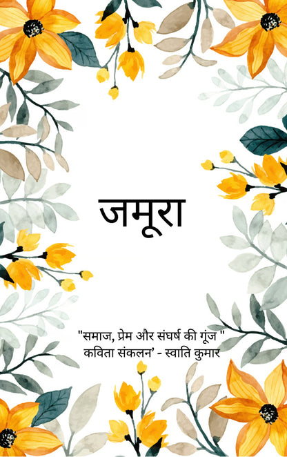 जमूरा