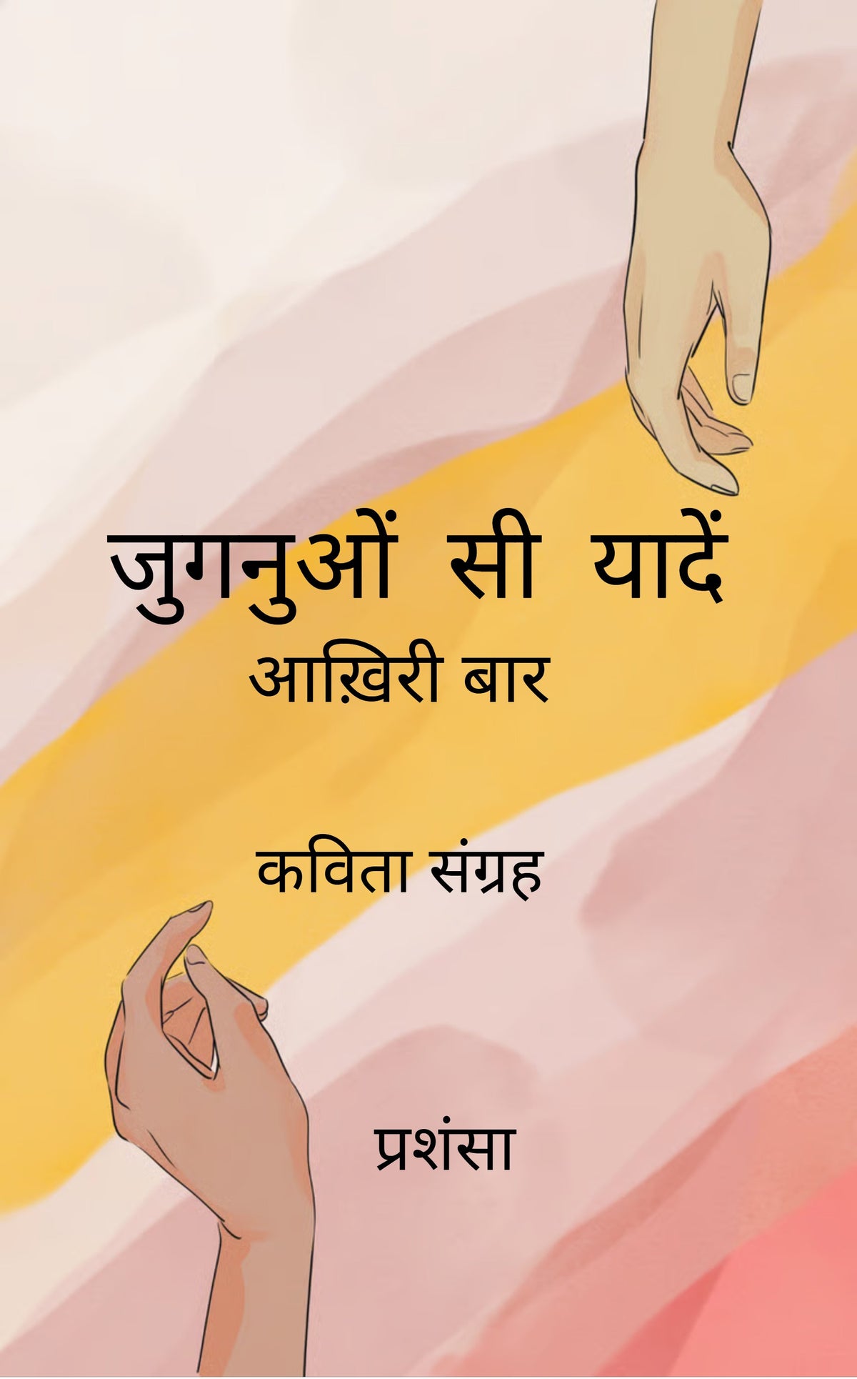 जुगनुओं सी यादें