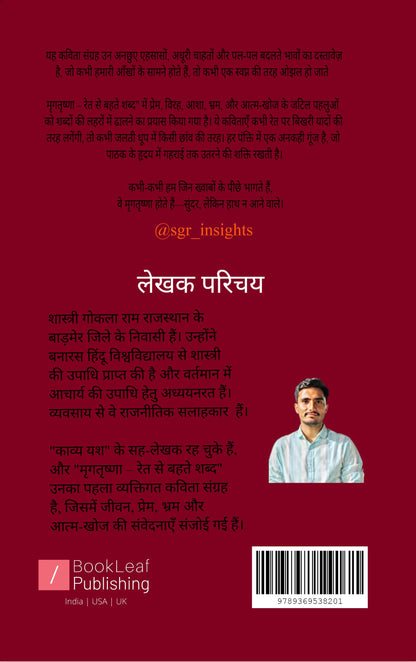 मृगतृष्णा
