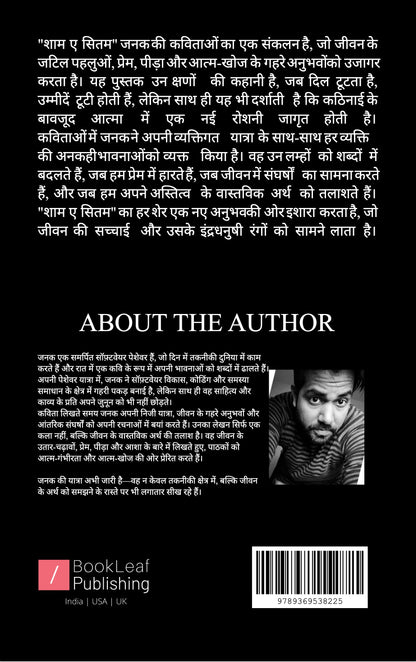 शाम ए सितम