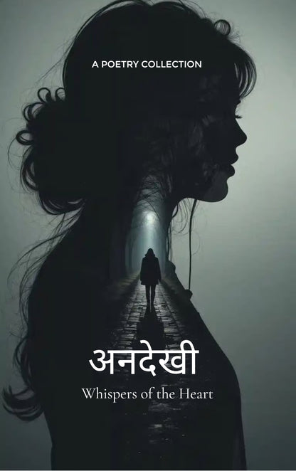 अनदेखी
