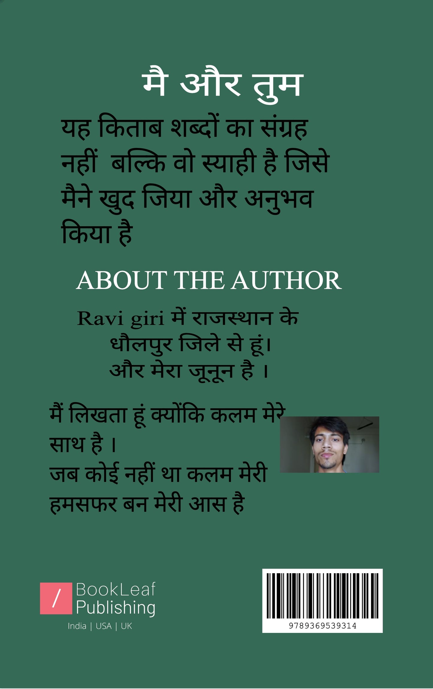 तुम से मैं हूं
