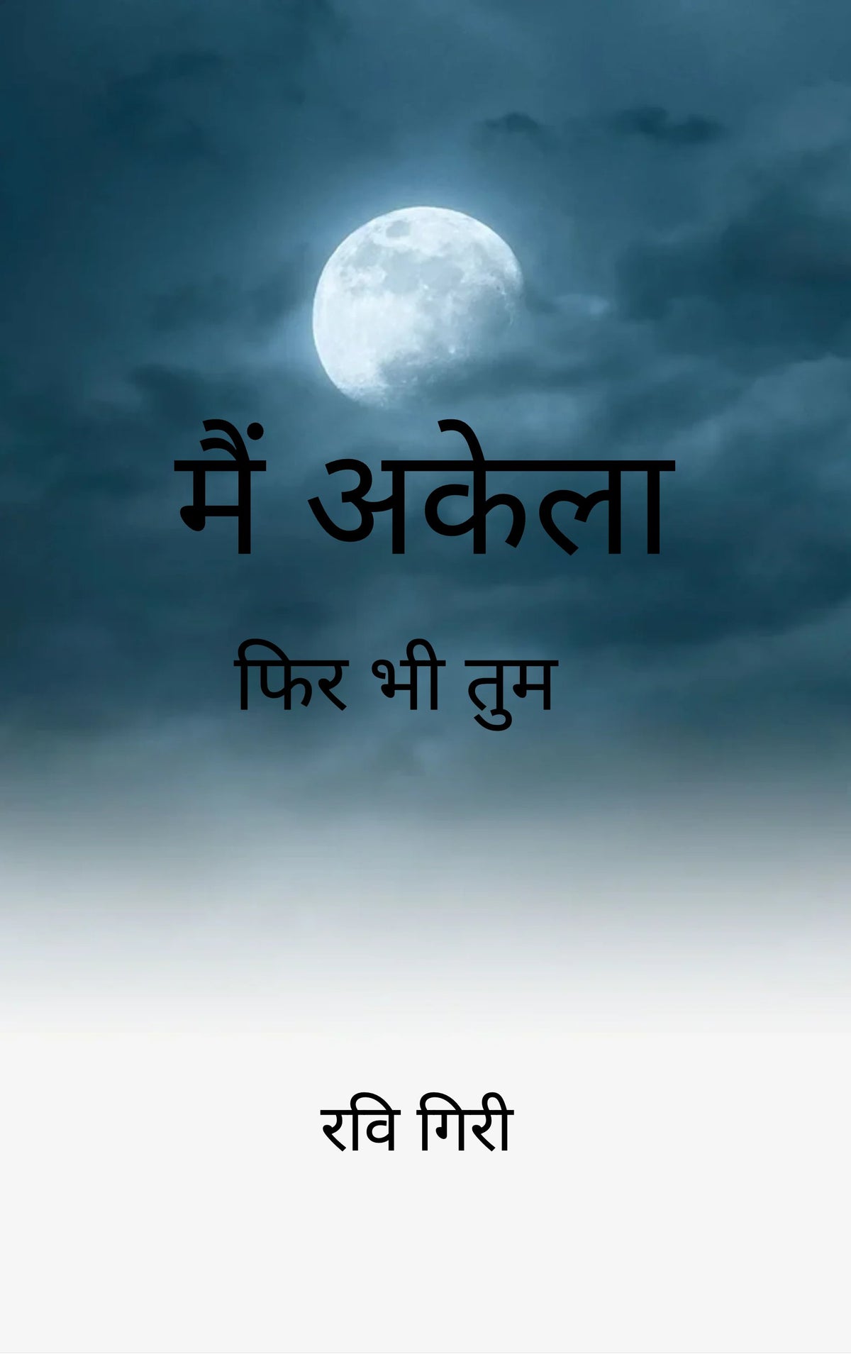 तुम से मैं हूं