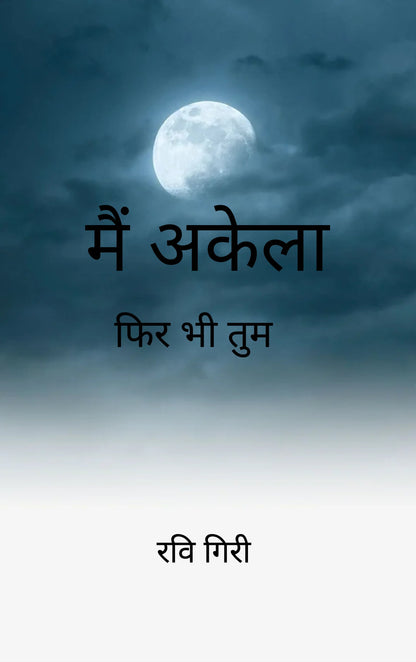 तुम से मैं हूं