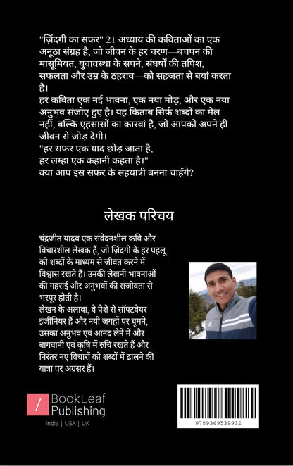 ज़िन्दगी का सफ़र