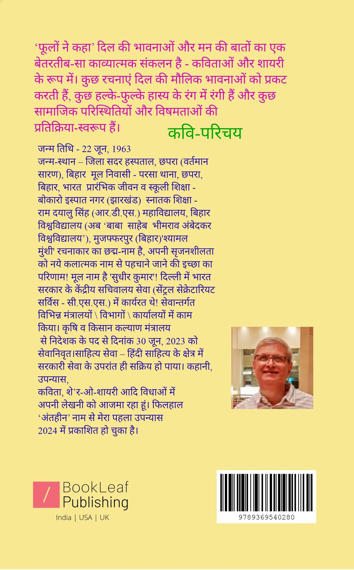फूलों ने कहा