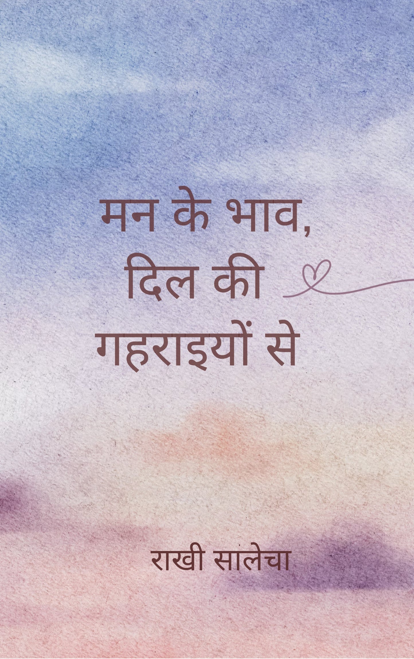 मन के भाव, दिल की गहराइयों से