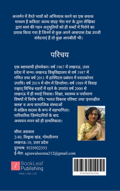 मेरा मन