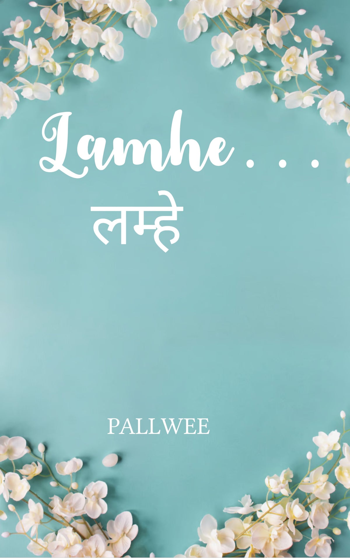 लम्हे