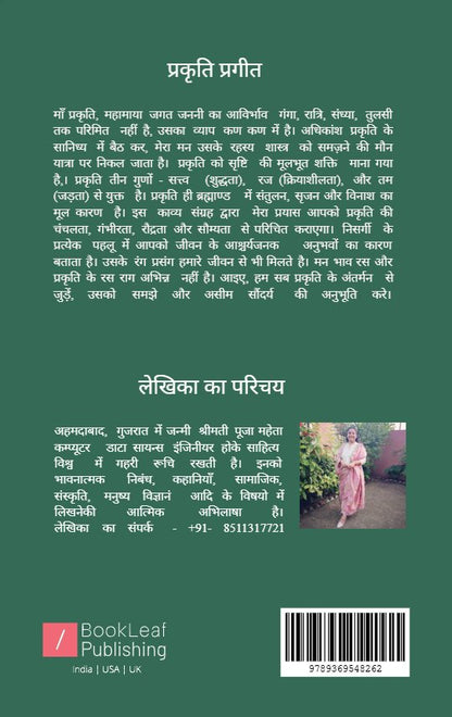 प्रकृति प्रगीत