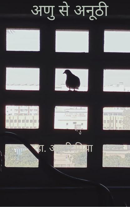 अणु से अनूठी