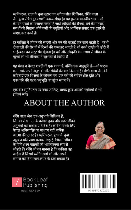 स्मृतिपटल