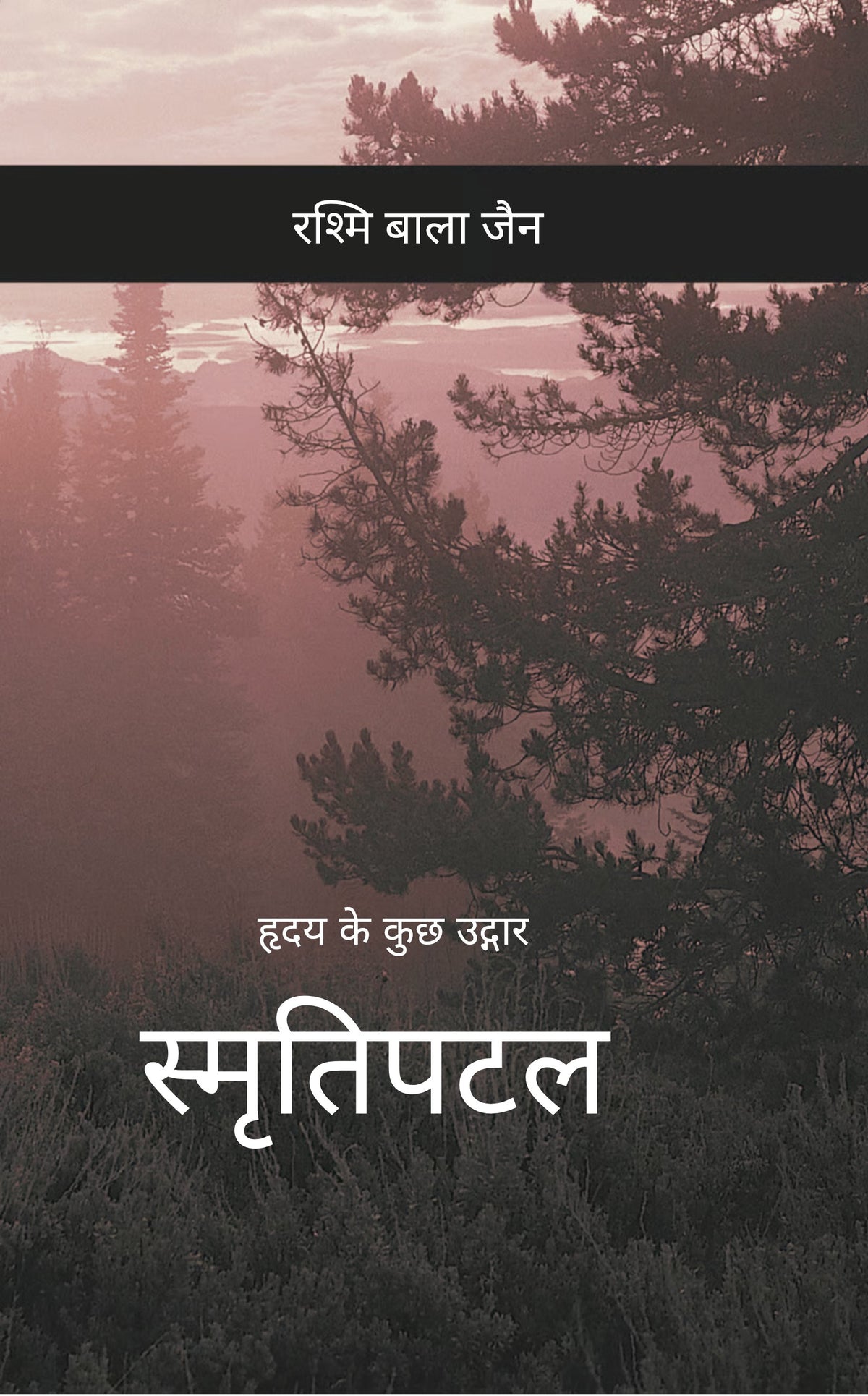 स्मृतिपटल