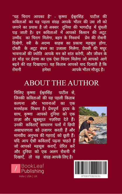 यह चिराग आपका है