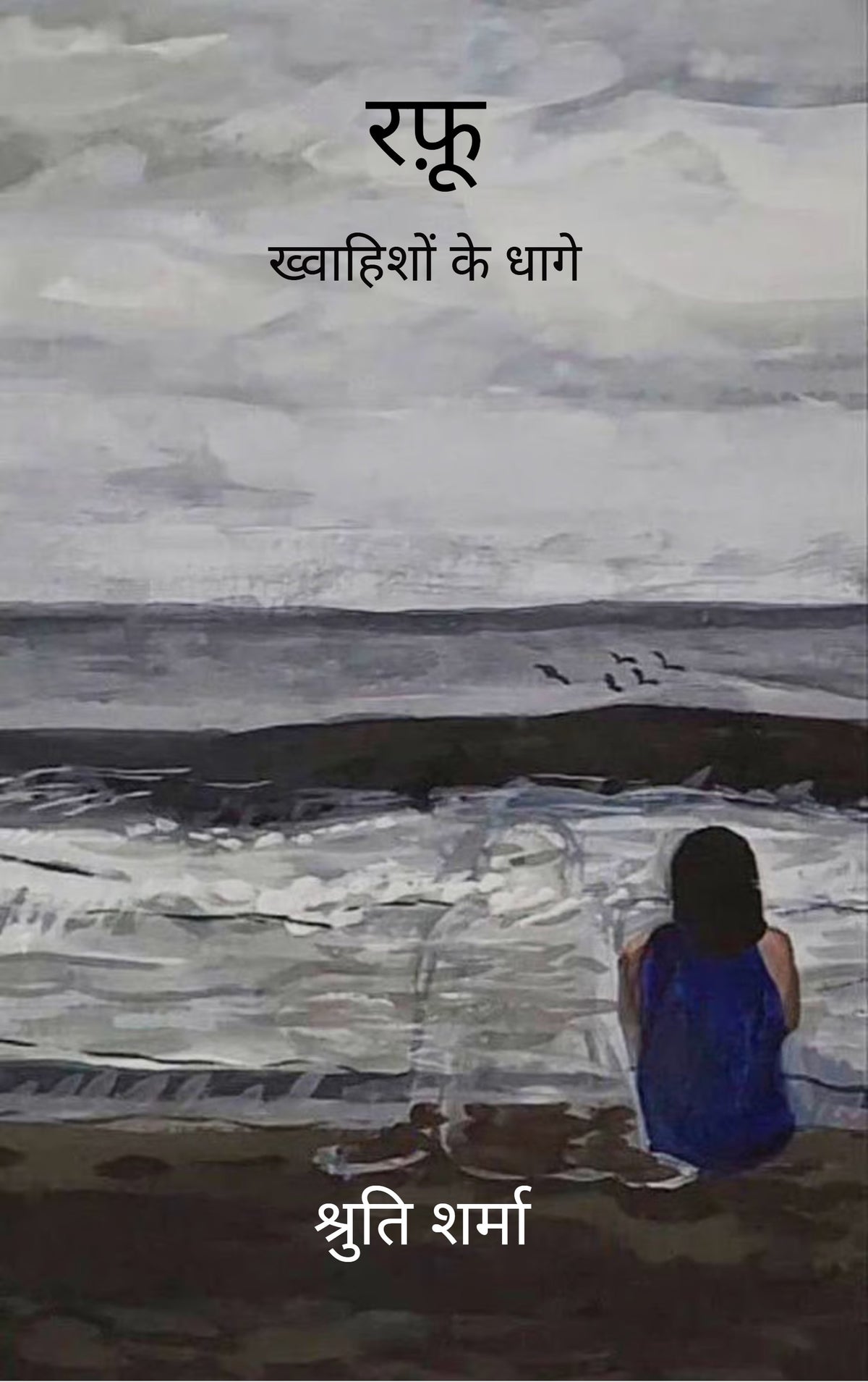रफ़ू