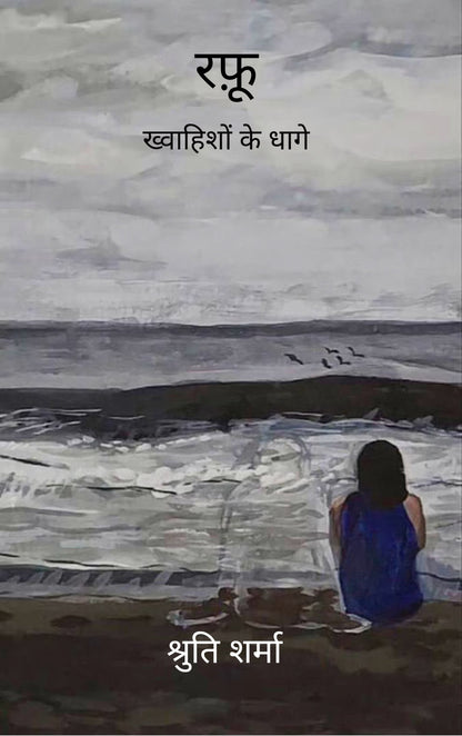 रफ़ू